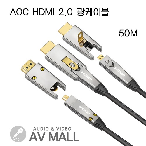 AOC HDMI 2.0 분리형 광 케이블 50M