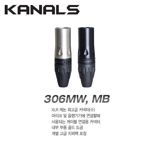 엔터그레인 카날스 KANALS 최고급 커넥터 신제품 306MB(블랙) (1BOX 50EA)