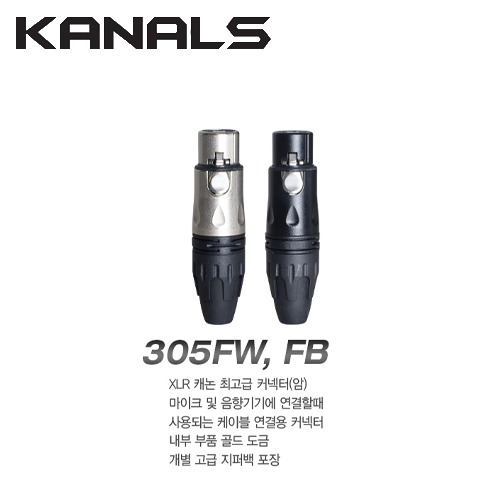 엔터그레인 카날스 KANALS 최고급 커넥터 신제품 305FB(블랙) (1BOX 50EA)